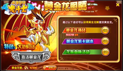 龙斗士神谕黄金龙 新幻化图腾免费拿