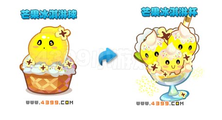 奥雅之光芒果冰淇淋球进化