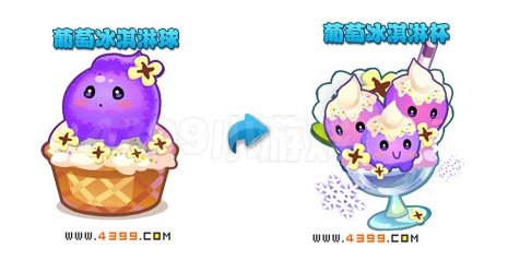 奥雅之光葡萄冰淇淋球