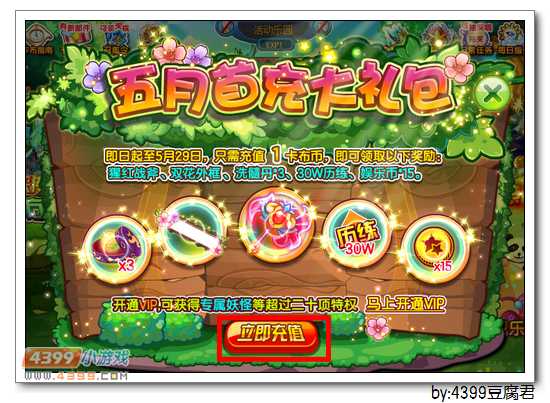 卡布西游五月首充大礼包