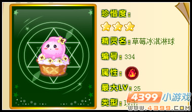 奥雅之光草莓冰淇淋球在哪 怎么得