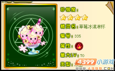 奥雅之光草莓冰淇淋杯在哪 怎么得
