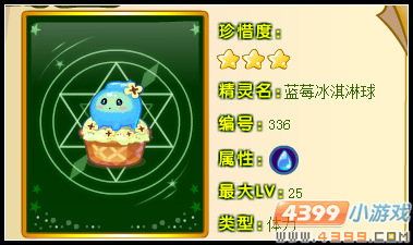 奥雅之光蓝莓冰淇淋球在哪 怎么得