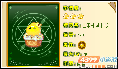 奥雅之光芒果冰淇淋球