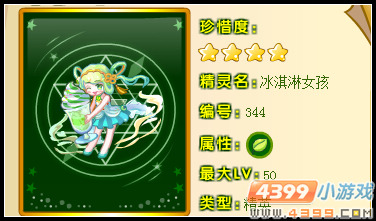 奥雅之光冰淇淋女孩