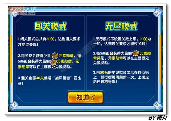 奥拉星系别大乱斗