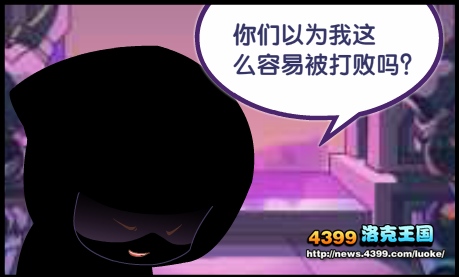洛克王国营救恩佐行动