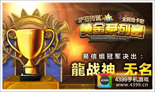 炉石传说