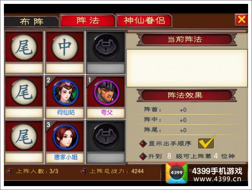 来自仙剑的你阵型怎么摆放