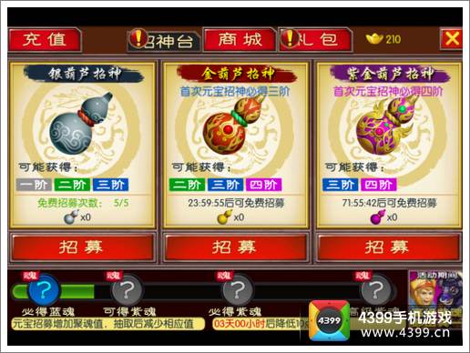 来自仙剑的你招神系统