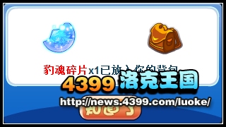 洛克王国妖将紫豹来袭