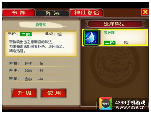 来自仙剑的你神仙等级属性
