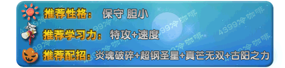 奥拉星煌炎战神技能表练级学习力推荐