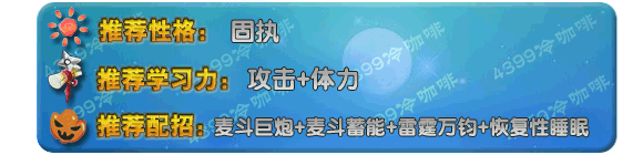 奥拉星麦斗元帅技能表练级学习力推荐