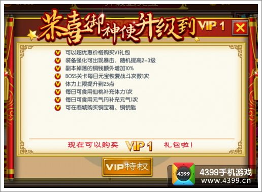 来自仙剑的你VIP怎么得
