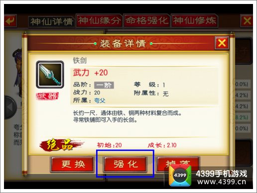 来自仙剑的你武器强化攻略