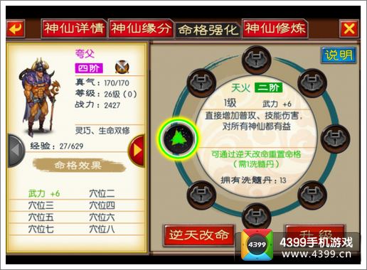 来自仙剑的你命格强化