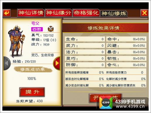 来自仙剑的你修炼系统玩法攻略