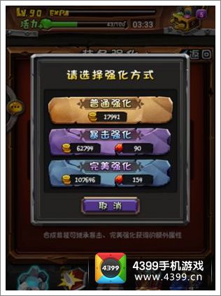 全民英雄装备强化