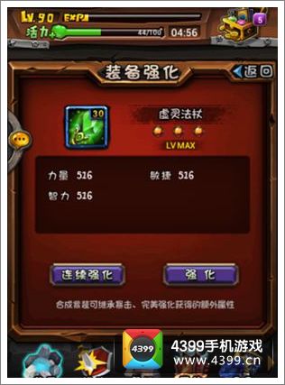 全民英雄装备强化