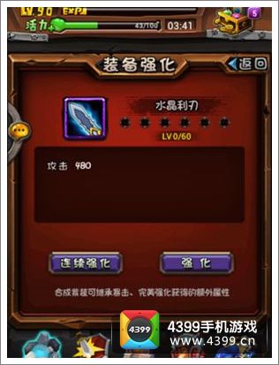 全民英雄装备强化