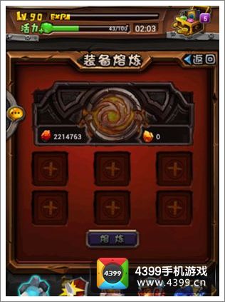 全民英雄装备熔炼