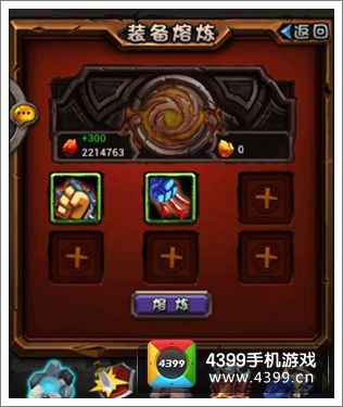 全民英雄装备熔炼
