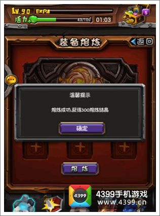 全民英雄装备熔炼