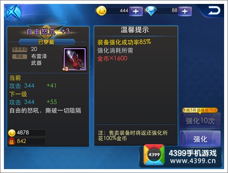 天天炫斗装备强化