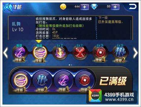 天天炫斗技能升级