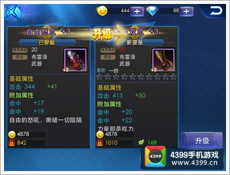 天天炫斗装备升星