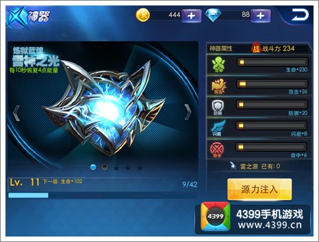 天天炫斗神器升级
