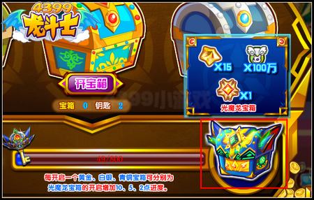 龙斗士光魔龙宝箱在哪里