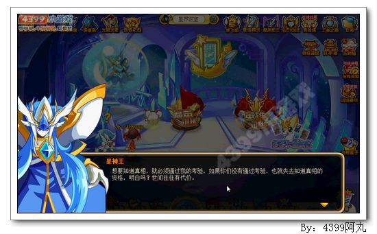 奥奇传说星神王的考验