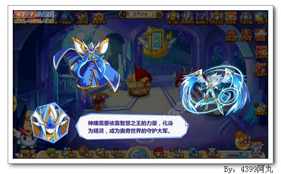 奥奇传说星神王的考验