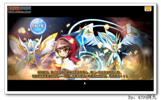 奥奇传说星神王的考验