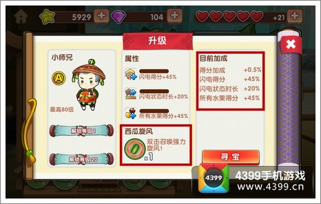 全民切水果小师兄属性