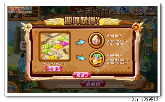 奥奇传说未鉴定化石有什么用 如何鉴定