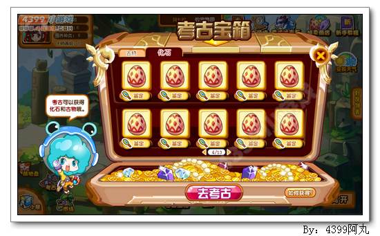 奥奇传说未鉴定化石有什么用 如何鉴定