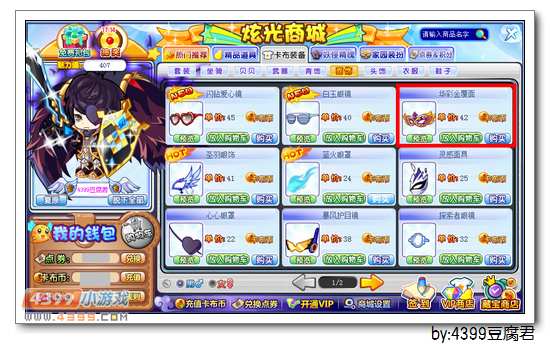 卡布西游华彩金覆面怎么得 获得方法