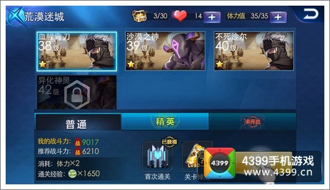 天天炫斗荒漠迷城