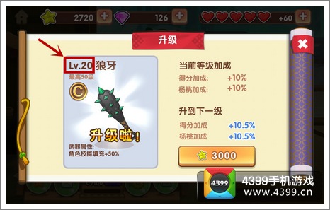 全民切水果武器升级
