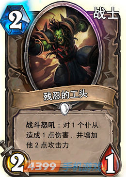 炉石传说严酷的监工