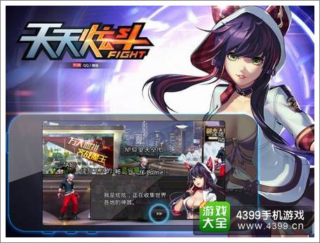 天天炫斗公测开启 进入动作手游进化时代