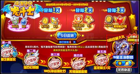 龙斗士每日签到在哪看 怎么找