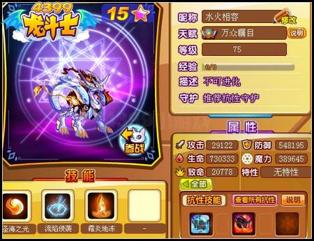 龙斗士圣海麒麟75级15星属性 守护