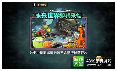 植物大战僵尸2中文安卓版即将更新未来世界