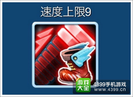炸弹地带速度道具