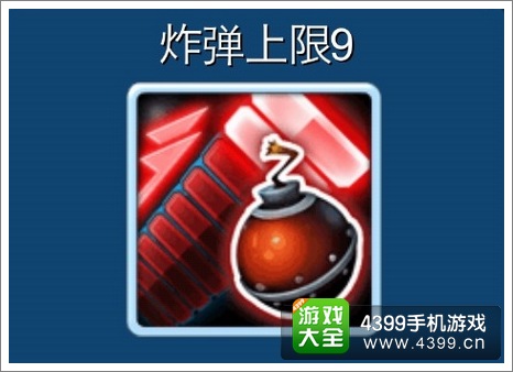 炸弹地带炸弹道具