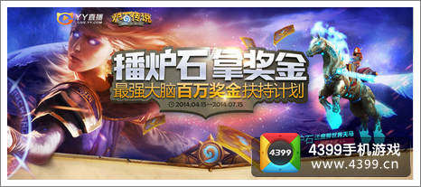 炉石传说扶持计划